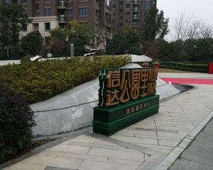 信达公园里