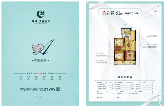 宁德金升·天湖明月户型图