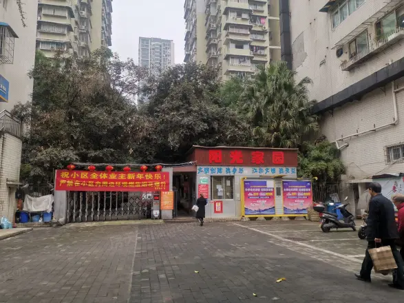 阳光家园实景图