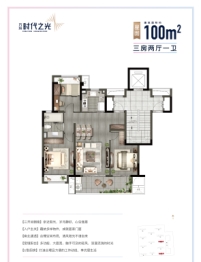 万科·时代之光3室2厅1厨1卫建面100.00㎡