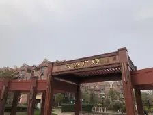 上尚缘 3室2厅 南 北