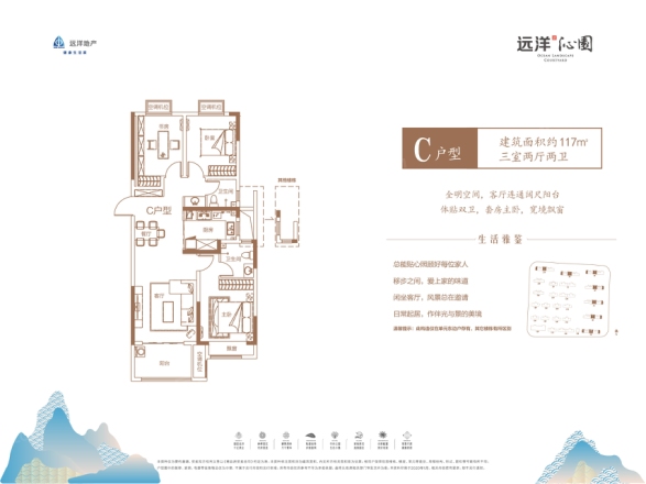 远洋沁园户型图