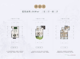 绿地·溪山境3室3厅1厨3卫建面114.99㎡