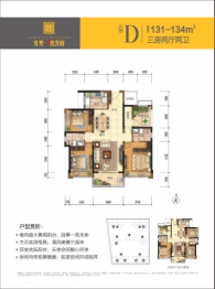 陆丰龙光玖龙府3室2厅1厨2卫建面131.00㎡