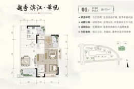 越秀 滨江·华悦3室2厅1厨2卫建面95.00㎡