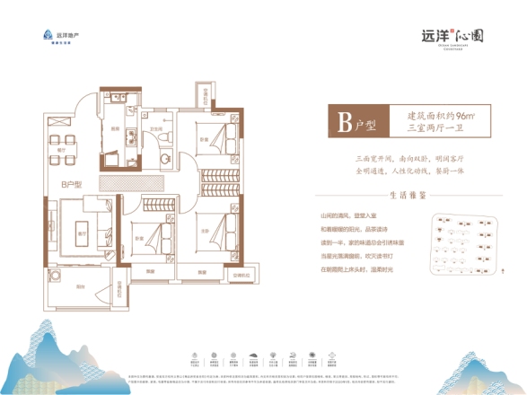 远洋沁园户型图