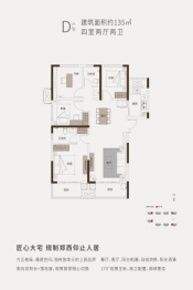 永威溪樾4室2厅1厨2卫建面135.00㎡