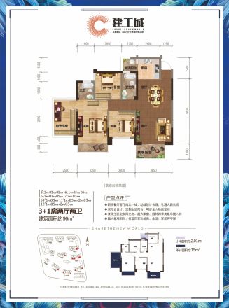建工城户型图