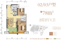 7、8栋02/03户型