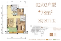 国瑞温泉城1、2栋02/03户型