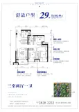 美的蓝溪谷29#02/03户型