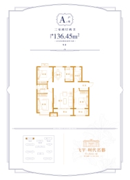 飞宇·时代名都3室2厅1厨2卫建面136.00㎡