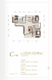 中建·御景星城3室2厅1厨2卫建面122.61㎡