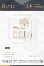 广粤锦泰·君华海岸2室2厅1厨2卫建面86.00㎡