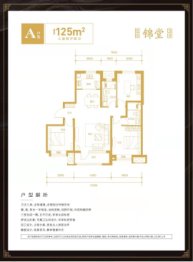 樾府3室2厅1厨2卫建面125.00㎡