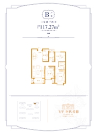 飞宇·时代名都3室2厅1厨2卫建面117.00㎡