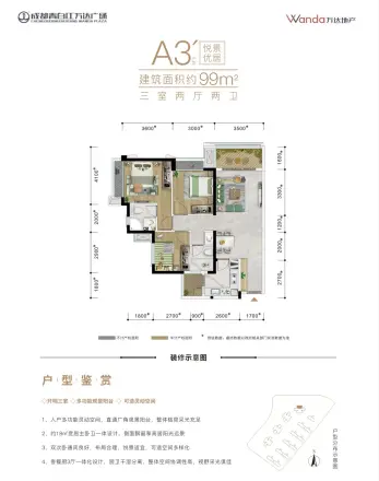 青白江万达广场户型图