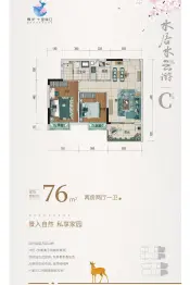 鼎龙·十里桃江2室2厅1厨1卫建面76.00㎡