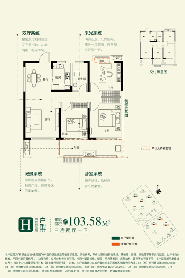 祥源生态城·景秀园户型