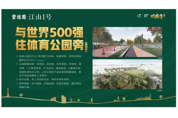 碧桂园江山1号周边配套