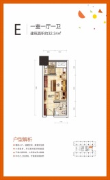 型格U公馆1室1厅1厨1卫建面32.34㎡