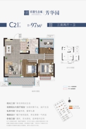 祥源生态城芳华园3室2厅1厨1卫建面97.00㎡