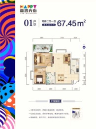 嘉鸿天街（榆园）2室2厅1厨1卫建面67.45㎡