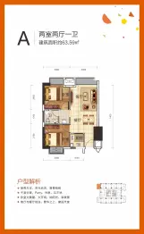 型格U公馆2室2厅1厨1卫建面63.59㎡
