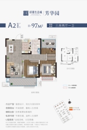 祥源生态城芳华园3室2厅1厨1卫建面97.00㎡