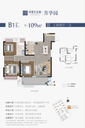 祥源生态城芳华园3室2厅1厨1卫建面109.00㎡