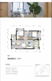 恒邦双林·悦山府2室2厅1厨1卫建面67.00㎡