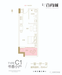 百尚城1室1厅1厨1卫建面46.00㎡