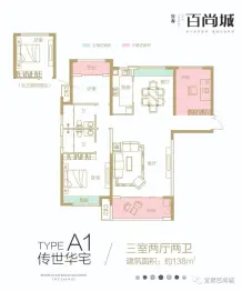 百尚城3室2厅1厨2卫建面138.00㎡