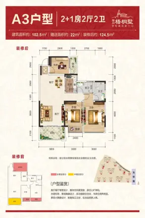 陆川梧桐墅户型图