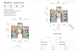 金悦汇1室1厅1厨1卫建面54.53㎡