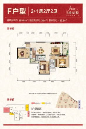 陆川梧桐墅户型图