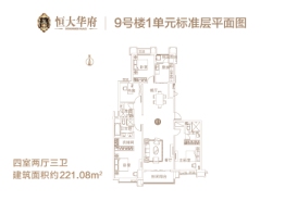 菏泽恒大华府4室2厅1厨3卫建面221.00㎡