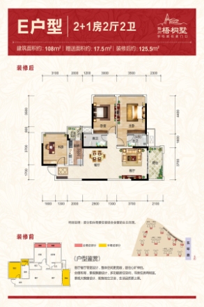 陆川梧桐墅户型图