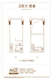 广州恒大珺睿（商用）2室2厅1厨2卫建面94.00㎡