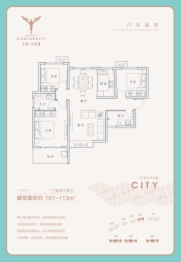 全盛·天悦城3室2厅1厨2卫建面107.00㎡