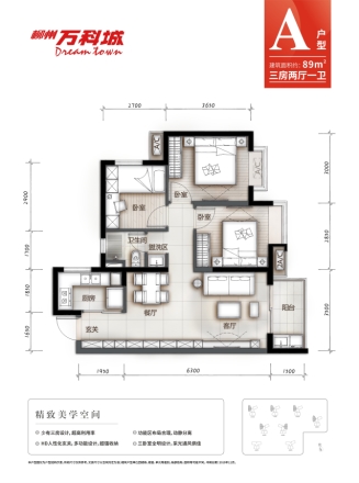 柳州万科城户型图