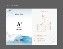 城建琥珀云台A户型