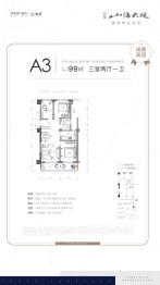 四季山海大观3室2厅1厨1卫建面99.00㎡