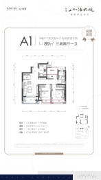 四季山海大观3室2厅1厨1卫建面89.00㎡