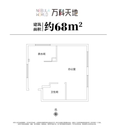 万科天地建面68.00㎡