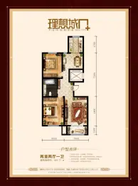 理想城2室1厅1厨1卫建面109.77㎡