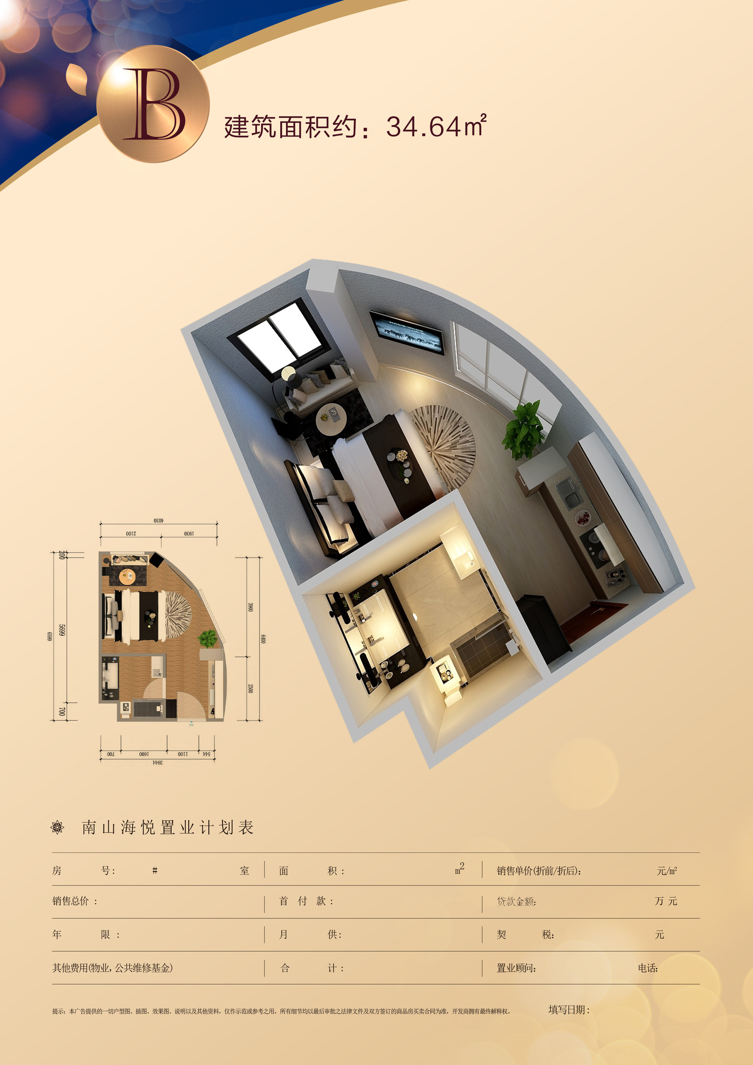 悦公寓1室1厅1厨1卫建面34.64㎡