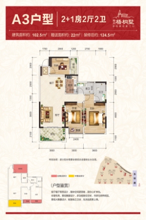 陆川梧桐墅户型图