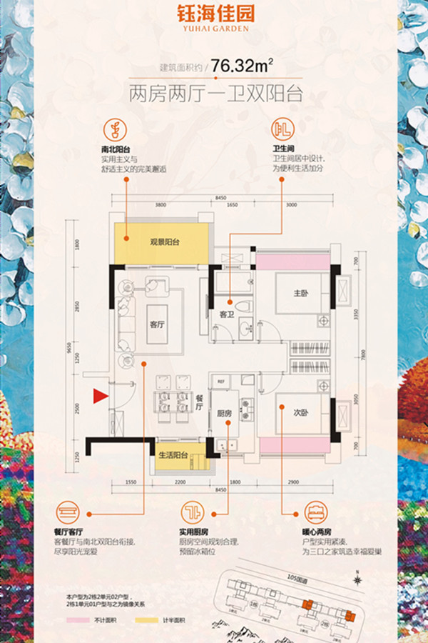 钰海佳园2栋1单元01&amp;2栋2单元02户型