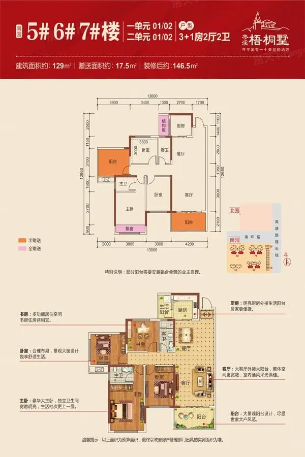 岑溪梧桐墅户型
